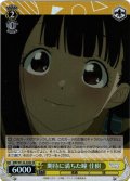 【SR仕様(C)】期待に満ちた瞳 佳樹[WS_MKI/W126-028S]