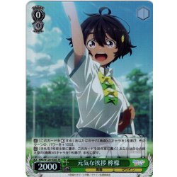 画像1: 【SR仕様(R)】元気な挨拶 檸檬[WS_MKI/W126-038S]