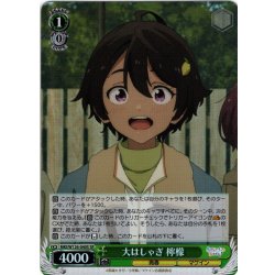 画像1: 【SR仕様(U)】大はしゃぎ 檸檬[WS_MKI/W126-040S]
