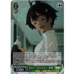 画像1: 【SR仕様(U)】かわいく見られたい 檸檬[WS_MKI/W126-041S]