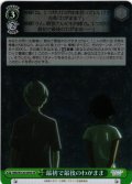 【SR仕様(U)】最初で最後のわがまま[WS_MKI/W126-049S]