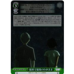 画像1: 【SR仕様(U)】最初で最後のわがまま[WS_MKI/W126-049S]