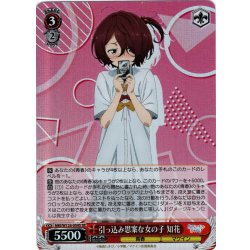 画像1: 【SR仕様(RR)】引っ込み思案な女の子 知花[WS_MKI/W126-054S]