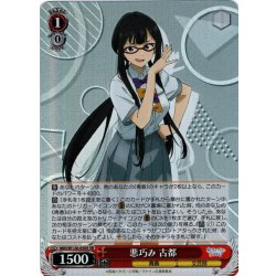 画像1: 【SR仕様(R)】悪巧み 古都[WS_MKI/W126-058S]