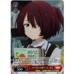 画像1: 【SR仕様(C)】しっかり者のお姉ちゃん 知花[WS_MKI/W126-066S]