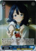 【SR仕様(R)】はい、あーん 杏菜[WS_MKI/W126-078S]