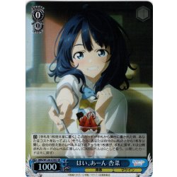 画像1: 【SR仕様(R)】はい、あーん 杏菜[WS_MKI/W126-078S]