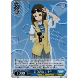 画像1: 【SR仕様(R)】浮気調査？ 千早[WS_MKI/W126-079S]