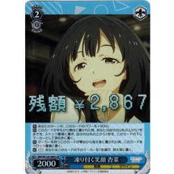画像1: 【SR仕様(R)】凍り付く笑顔 杏菜[WS_MKI/W126-080S]