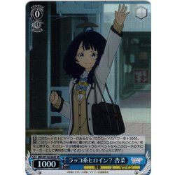 画像1: 【SR仕様(U)】ラッコ系ヒロイン？ 杏菜[WS_MKI/W126-084S]