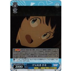 画像1: 【SR仕様(U)】浮気疑惑 杏菜[WS_MKI/W126-085S]