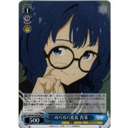 画像1: 【SR仕様(U)】ガバガバ変装 杏菜[WS_MKI/W126-086S]