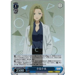 画像1: 【SR仕様(U)】小抜小夜[WS_MKI/W126-087S]