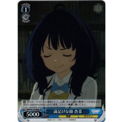 画像1: 【SR仕様(U)】満足げな顔 杏菜[WS_MKI/W126-088S]