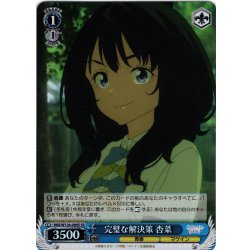 画像1: 【SR仕様(U)】完璧な解決策 杏菜[WS_MKI/W126-089S]