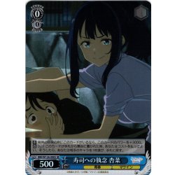 画像1: 【SR仕様(C)】寿司への執念 杏菜[WS_MKI/W126-090S]