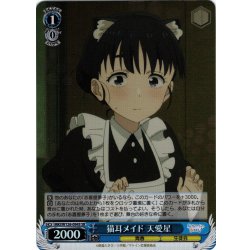 画像1: 【SR仕様(C)】猫耳メイド 天愛星[WS_MKI/W126-094S]