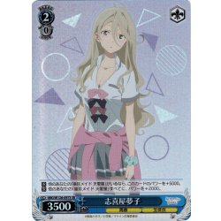 画像1: 【SR仕様(C)】志喜屋夢子[WS_MKI/W126-097S]