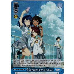画像1: 【SR仕様(U)】負けヒロインが多すぎる！[WS_MKI/W126-098S]
