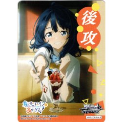 画像1: 後攻マーカー(はい、あーん 杏菜)[WS_MKI/W126PR]【4/6】