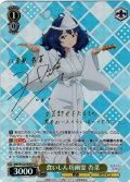 【SP仕様(RR)】食いしん坊幽霊 杏菜[WS_MKI/W126-003_SP]