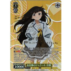 画像1: 【SP仕様(RR)】お兄様のジャケット 佳樹[WS_MKI/W126-004_SP]