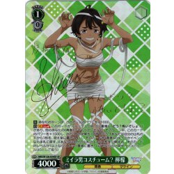 画像1: 【SP仕様(RR)】ミイラ男コスチューム？ 檸檬[WS_MKI/W126-034_SP]