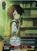 【SP仕様(R)】文芸部ガール 知花[WS_MKI/W126-056_SP]