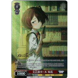画像1: 【SP仕様(R)】文芸部ガール 知花[WS_MKI/W126-056_SP]