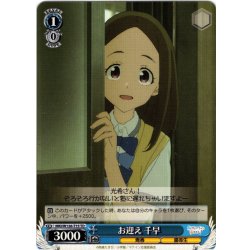 画像1: お迎え 千早[WS_MKI/W126-T15TD]