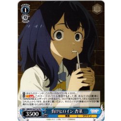 画像1: 負けヒロイン 杏菜[WS_MKI/W126-T16TD]