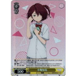 画像1: 【RRR仕様】小鞠知花[WS_MKI/W126-T01R]