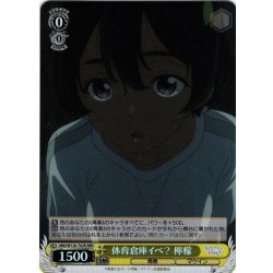 画像1: 【RRR仕様】体育倉庫イベ？ 檸檬[WS_MKI/W126-T02R]