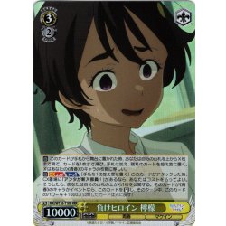 画像1: 【RRR仕様】負けヒロイン 檸檬[WS_MKI/W126-T10R]