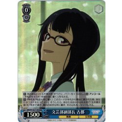 画像1: 【RRR仕様】文芸部副部長 古都[WS_MKI/W126-T14R]