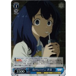 画像1: 【RRR仕様】負けヒロイン 杏菜[WS_MKI/W126-T16R]