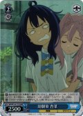 【RRR仕様】幼馴染 杏菜[WS_MKI/W126-T17R]