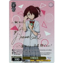 画像1: 【SP仕様】小鞠知花[WS_MKI/W126-T01SP]