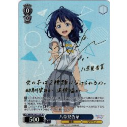 画像1: 【SP仕様】八奈見杏菜[WS_MKI/W126-T13SP]