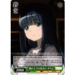 画像1: 橋の上での出会い やちよ[WS_MR/W80-102PR]