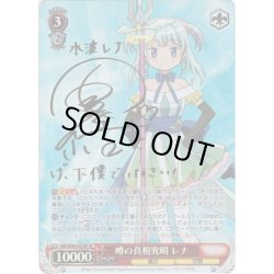 画像1: 【SP仕様】噂の真相究明 レナ[WS_MR/W80-052SP]