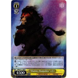 画像1: “Shadowy Manipulator”スカー[WS_MRd/S111-006R]
