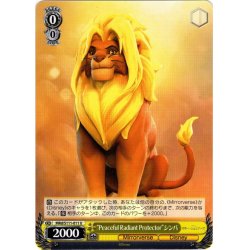 画像1: “Peaceful Radiant Protector”シンバ[WS_MRd/S111-011U]