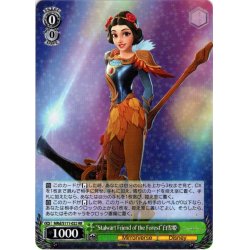 画像1: “Stalwart Friend of the Forest”白雪姫[WS_MRd/S111-022RR]