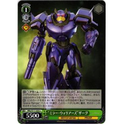 画像1: “ミラー・ウォリアーズ”ザーグ[WS_MRp/S111-035U]