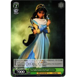 画像1: “True-Sighted Symbol of the People”ジャスミン[WS_MRd/S111-037U]