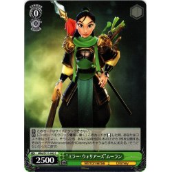 画像1: “ミラー・ウォリアーズ”ムーラン[WS_MRd/S111-042C]