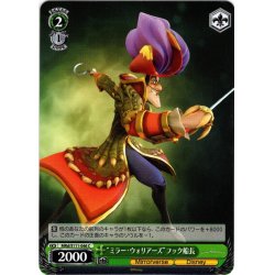 画像1: “ミラー・ウォリアーズ”フック船長[WS_MRd/S111-046C]