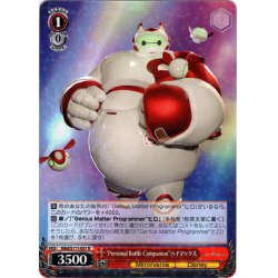 画像1: “Personal Battle Companion”ベイマックス[WS_MRd/S111-057R]