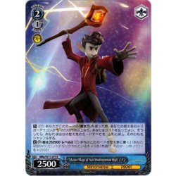 画像1: “Master Mage of New Mushroomton High”イアン[WS_MRp/S111-075R]